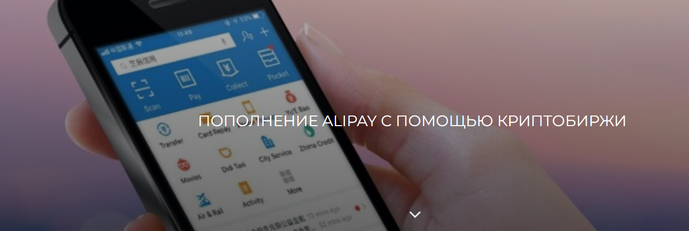 [Betonmaster] Валерия Архипова — Пополнение Alipay_0.png